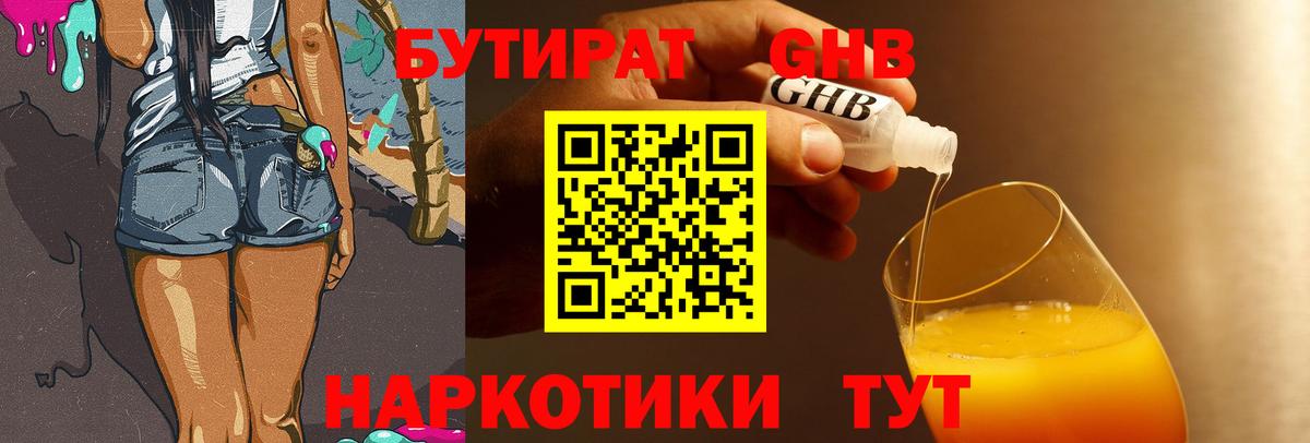 Сердобск  БУТИРАТ 99%  Вход с VPN 