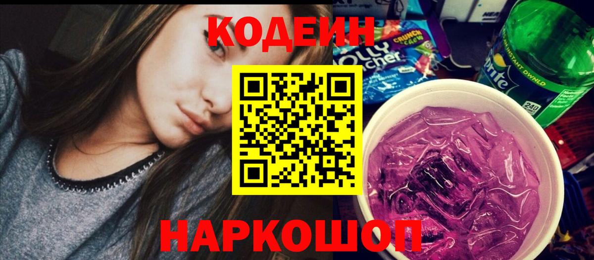 Кодеиновый сироп Lean напиток Lean (лин) Сердобск