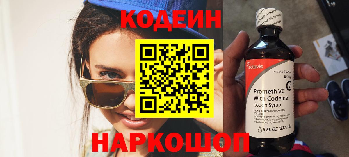 Кодеин напиток Lean (лин)  Codein напиток Lean (лин)  Сердобск  Вход с VPN 