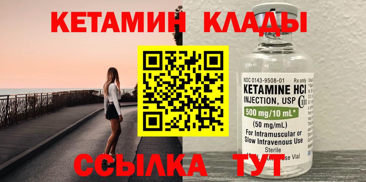 КЕТАМИН ketamine Сердобск