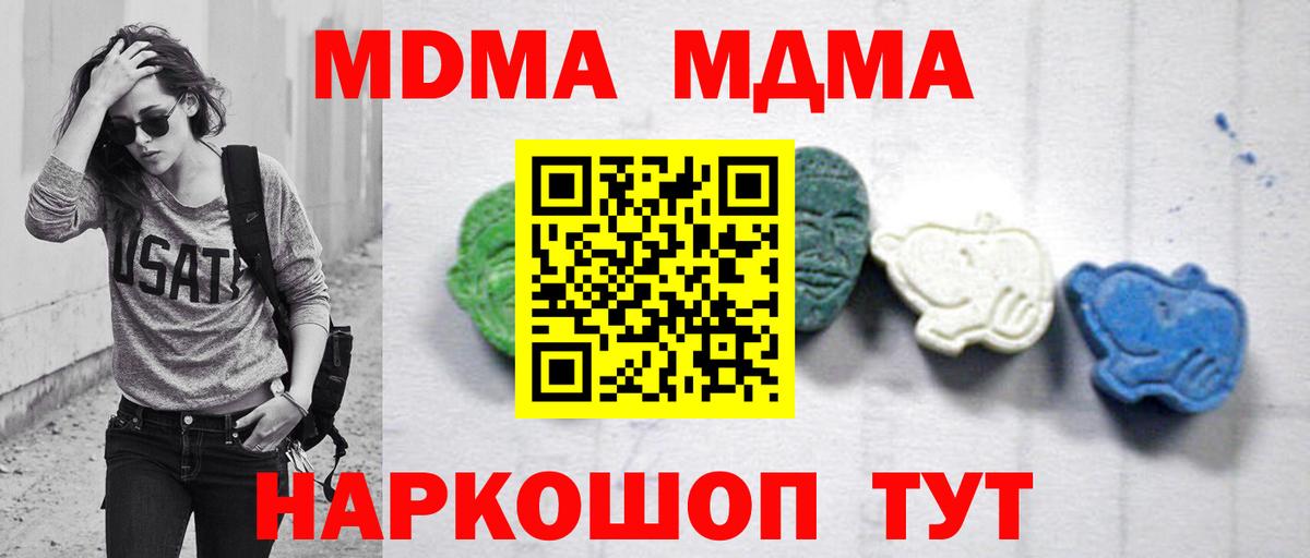 МДМА crystal  MDMA  Сердобск  Вход с VPN  МДМА кристаллы 