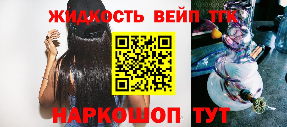 ТГК жижа  Вход с VPN  Сердобск 